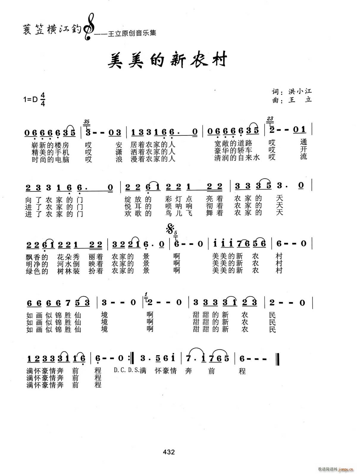 美美的新农村(六字歌谱)1