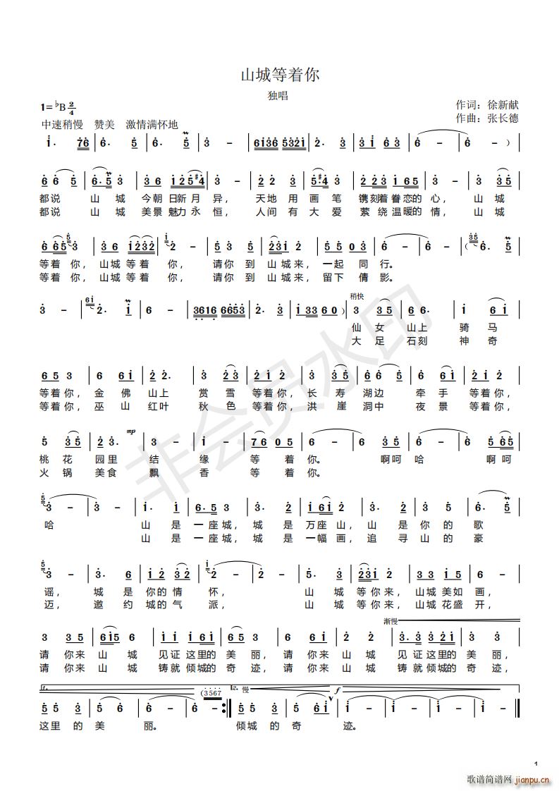 山城等着你(五字歌谱)1