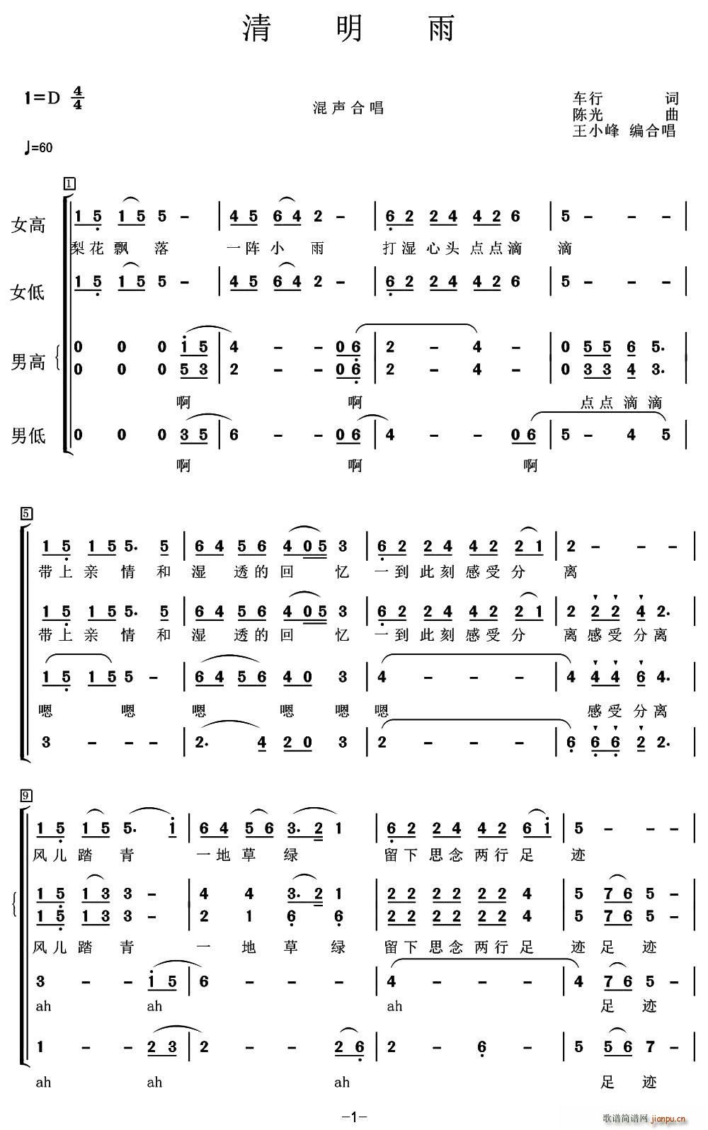 清明雨 王小峰编合唱(合唱谱)1