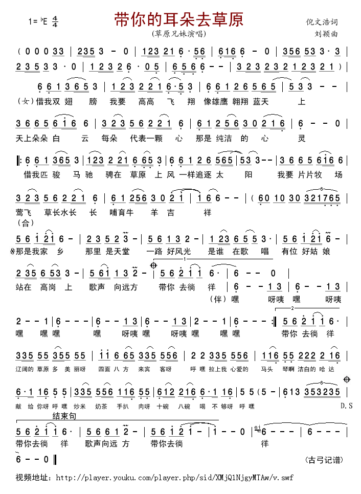 带你的耳朵去草原(八字歌谱)1