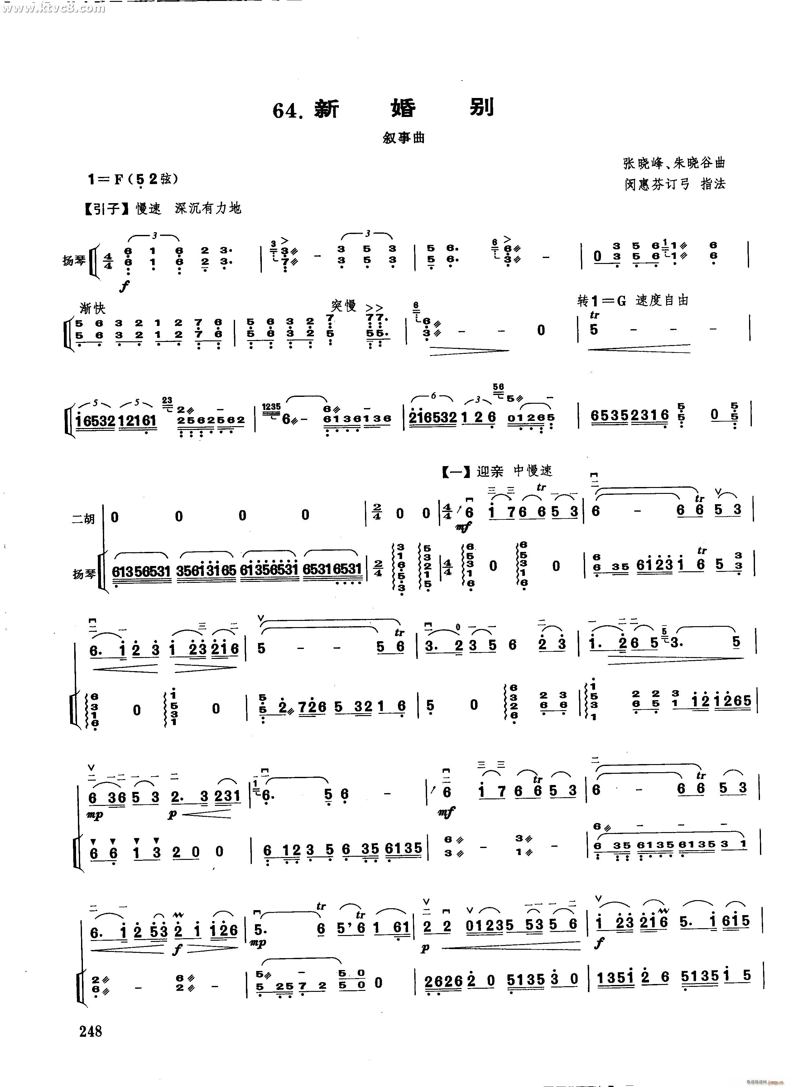 新婚别 叙事曲(二胡谱)1