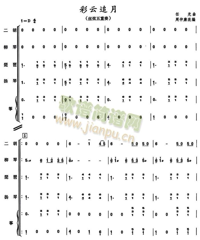 彩云追月丝弦五重奏(总谱)6