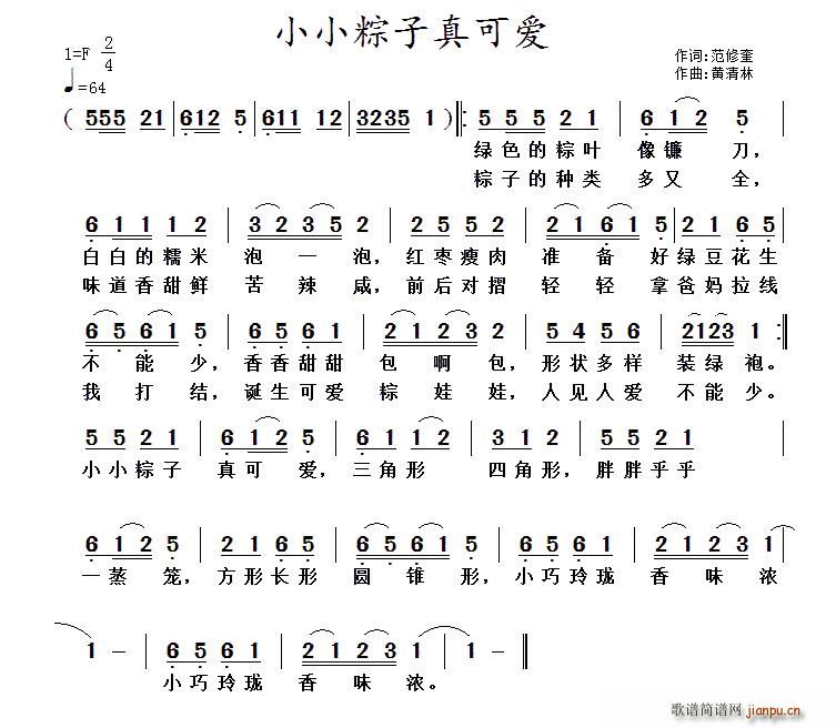 小小粽子真可爱(七字歌谱)1