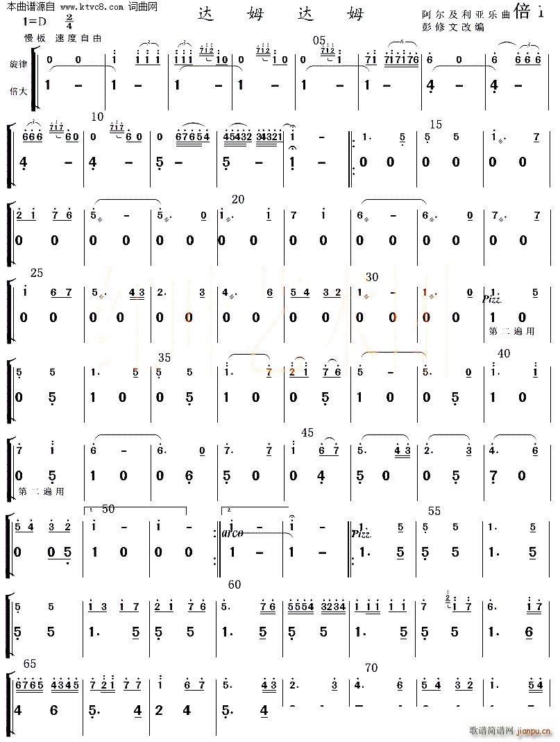 达姆达姆 带主旋的的民乐(总谱)3