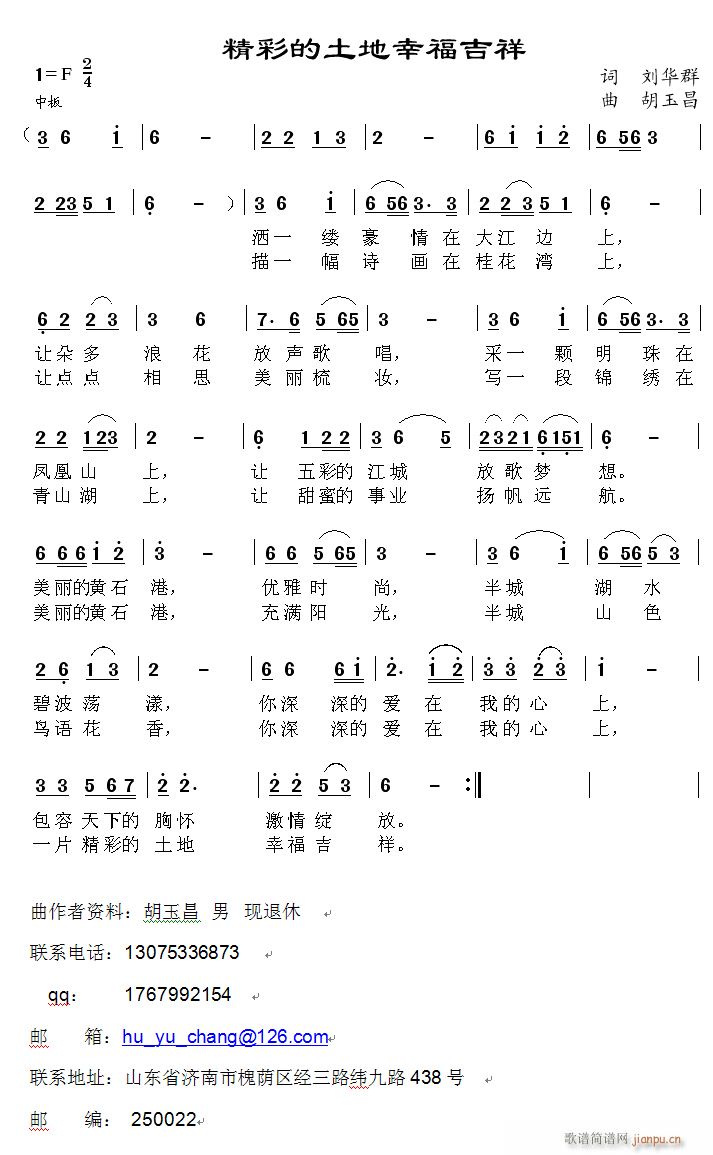 精彩的土地幸福吉祥(九字歌谱)1