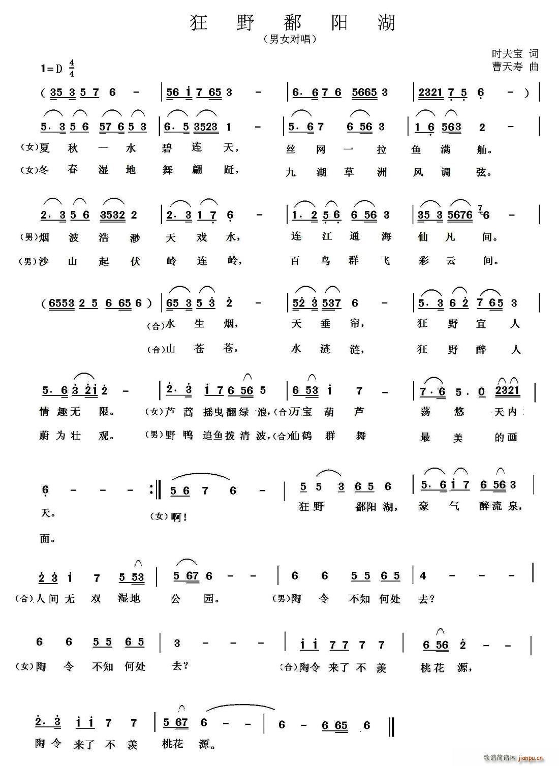 狂野鄱阳湖(五字歌谱)1