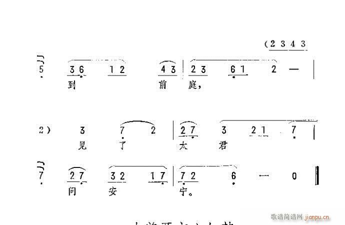 穆桂英家住在山东(京剧曲谱)5