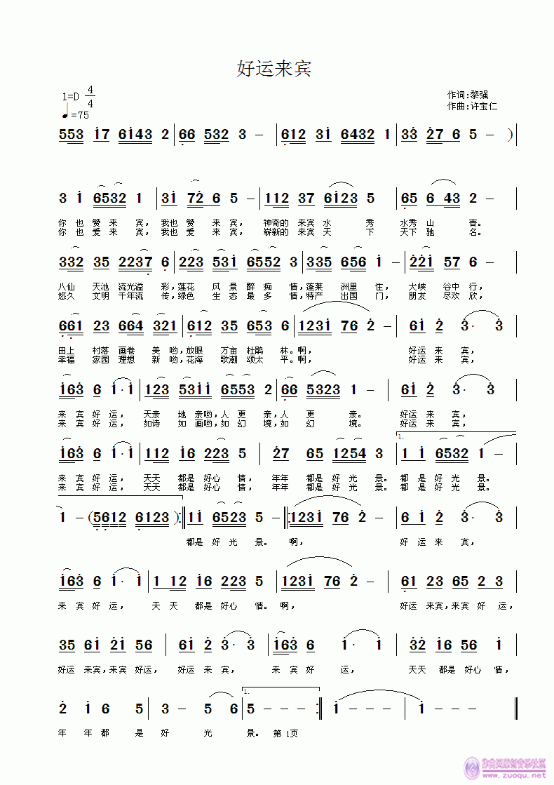 好运来宾(四字歌谱)1