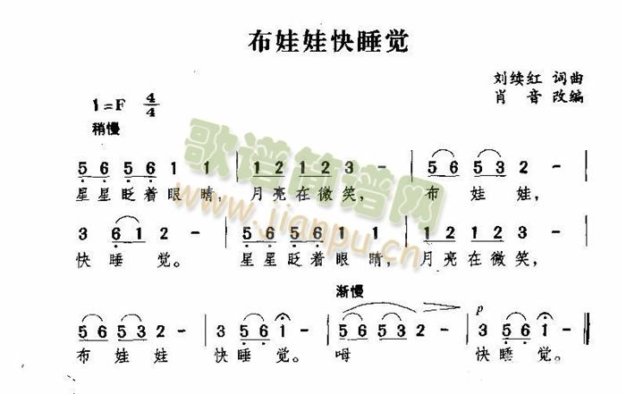 布娃娃快睡觉(六字歌谱)1