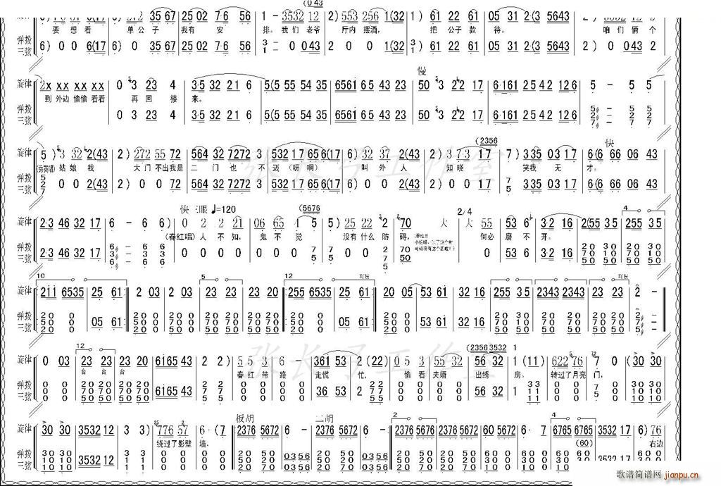 折子戏 闻喜 窥婿 茶评记 唱谱(十字及以上)10