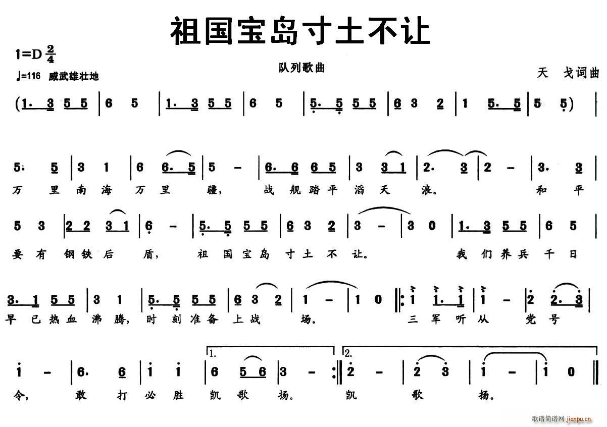 祖国宝岛寸土不让(八字歌谱)1