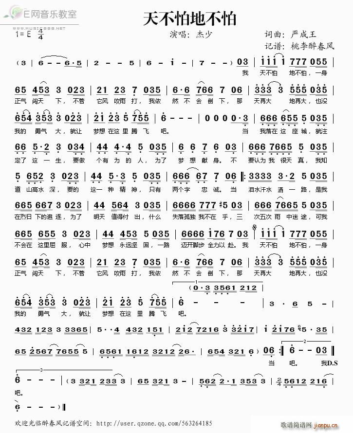 天不怕地不怕(六字歌谱)1
