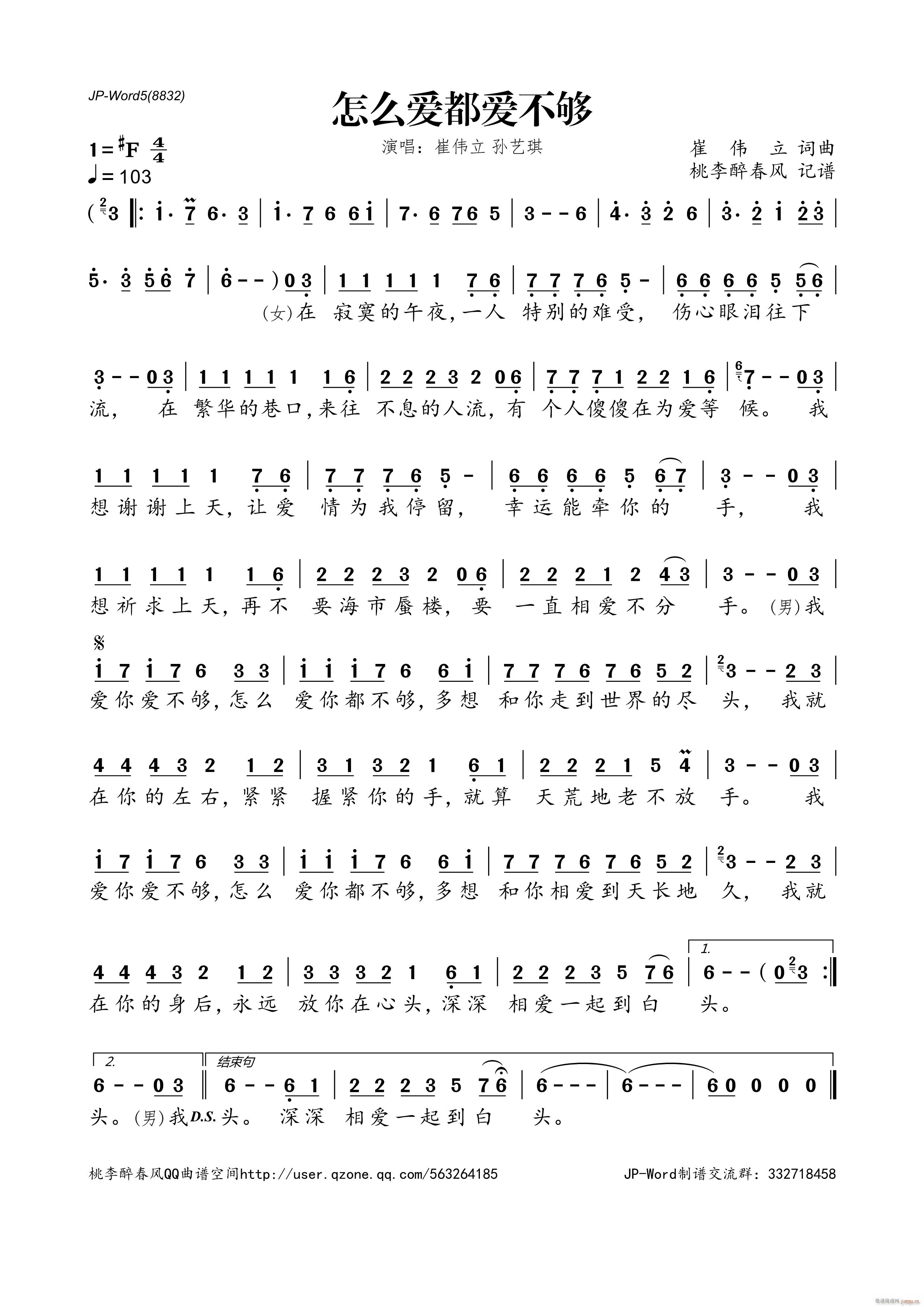 怎么爱都爱不够(七字歌谱)1