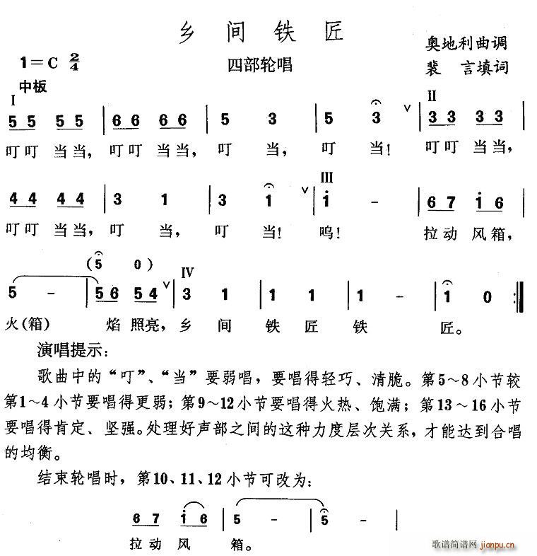 乡间铁匠(四字歌谱)1