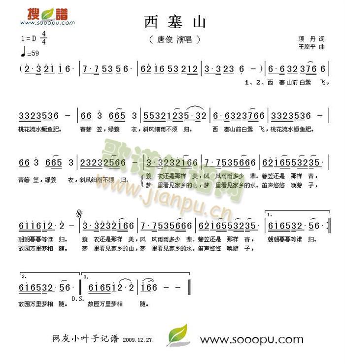 西塞山(三字歌谱)1