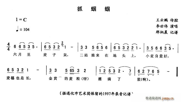 抓蝈蝈(三字歌谱)1