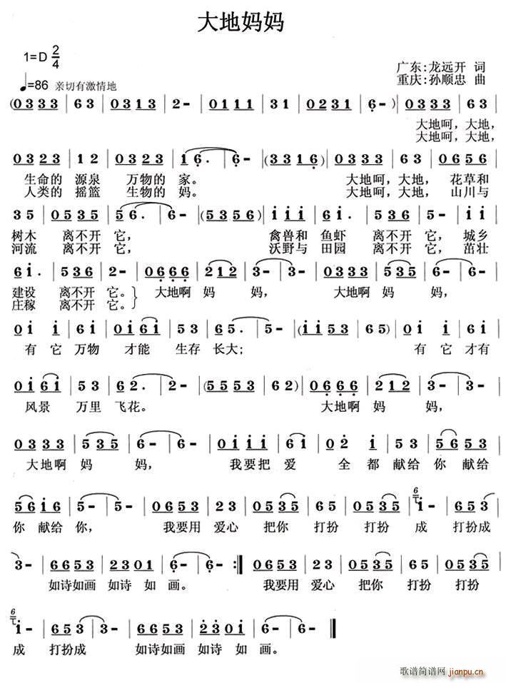 大地妈妈(四字歌谱)1