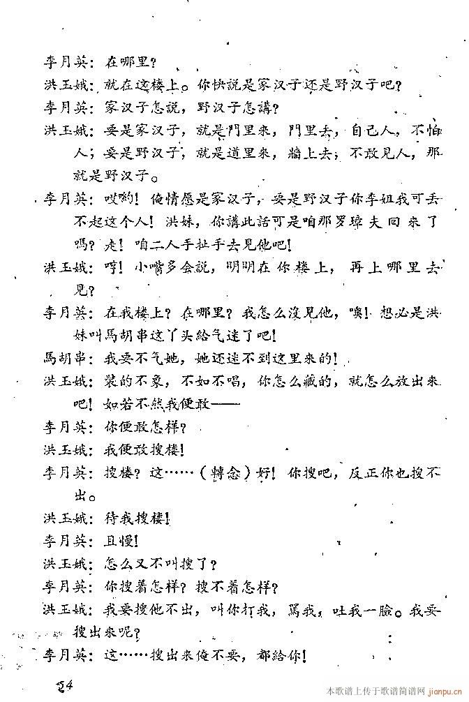 山东梆子(四字歌谱)55