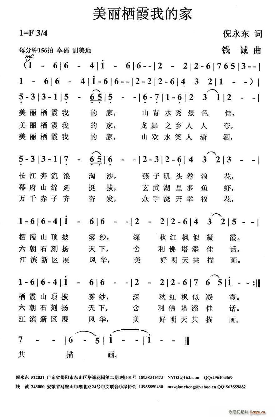 美丽栖霞我的家(七字歌谱)1