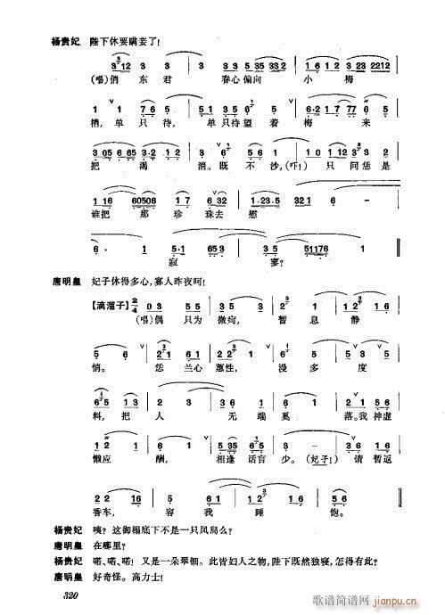 振飞281-320(京剧曲谱)40