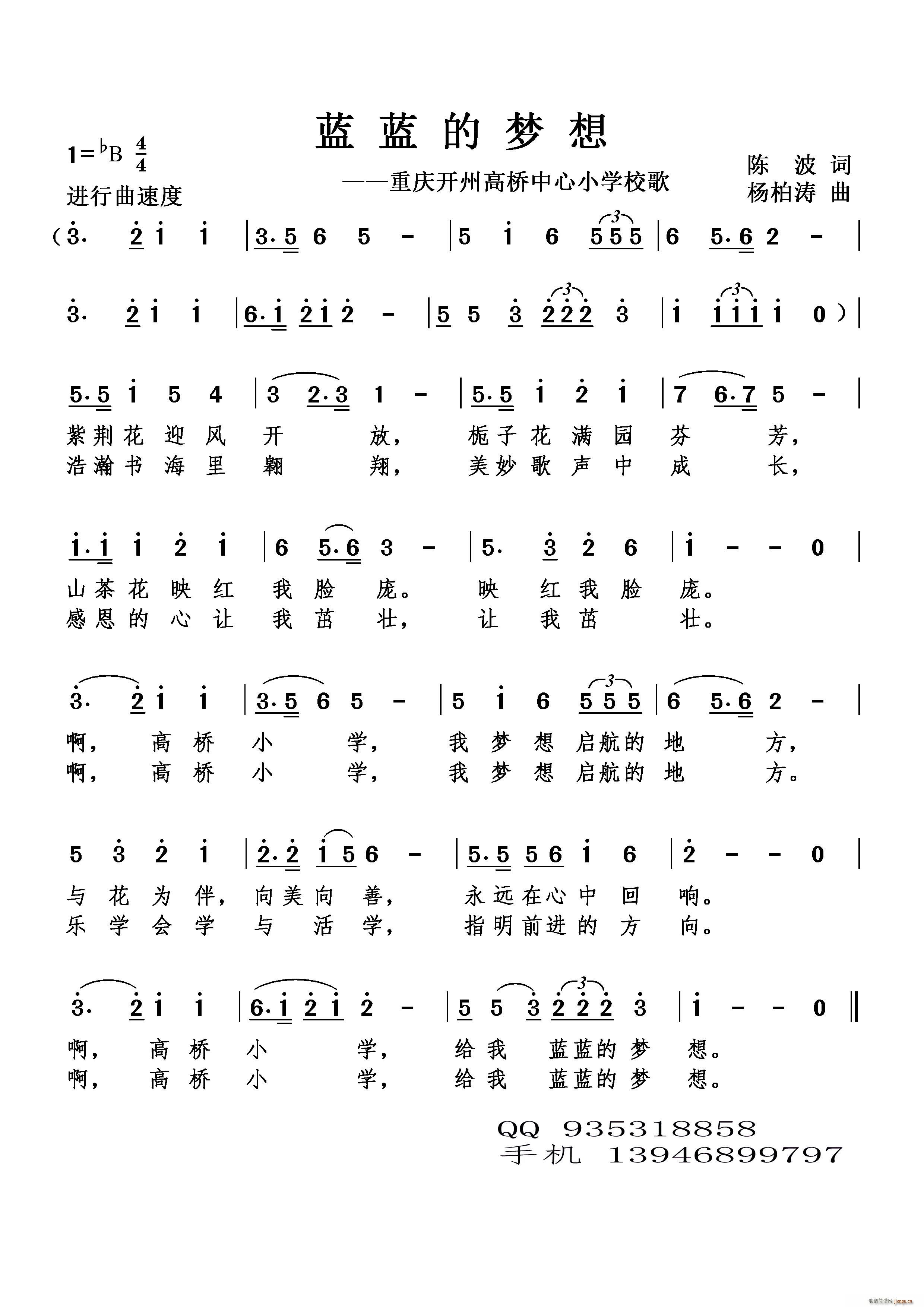 蓝蓝的梦想 合 唱 校 歌(十字及以上)1