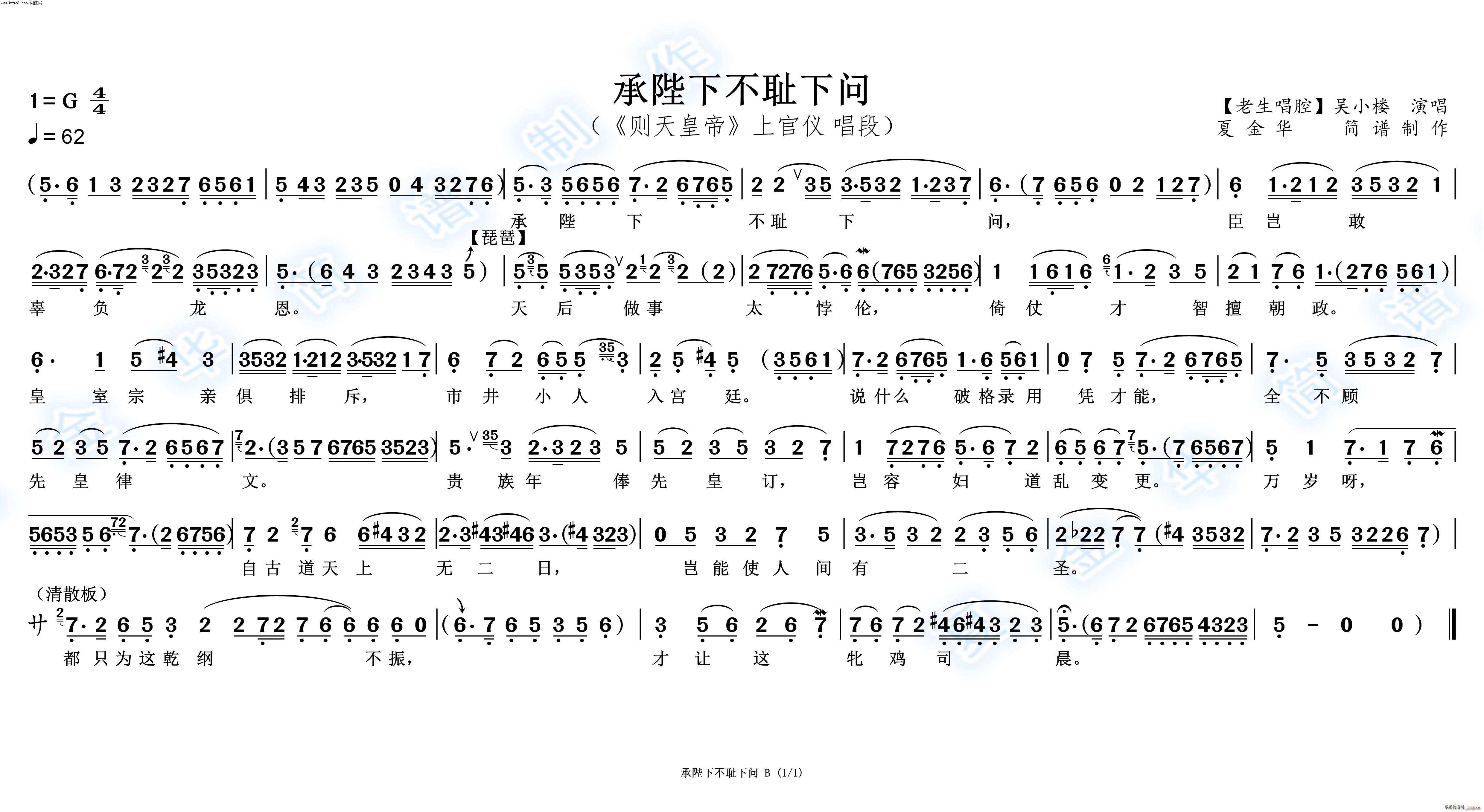 承陛下不耻下问(越剧曲谱)1