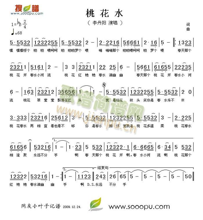 桃花水(三字歌谱)1