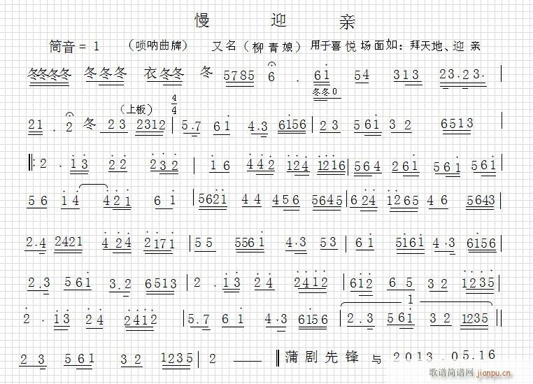 蒲剧音乐(四字歌谱)1