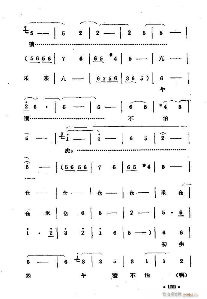 刘胡兰??剧本与121-168(豫剧曲谱)13