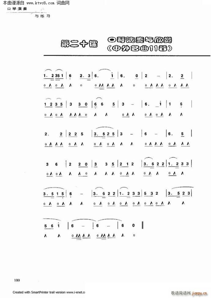 口琴演奏与练习(口琴谱)95