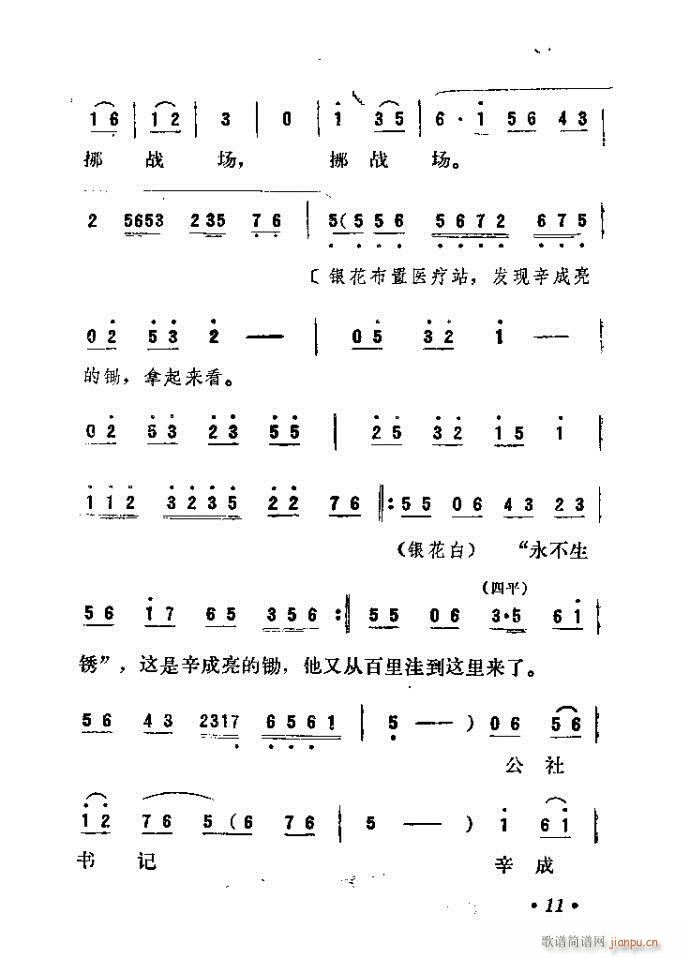 吕剧 永不生锈(七字歌谱)12