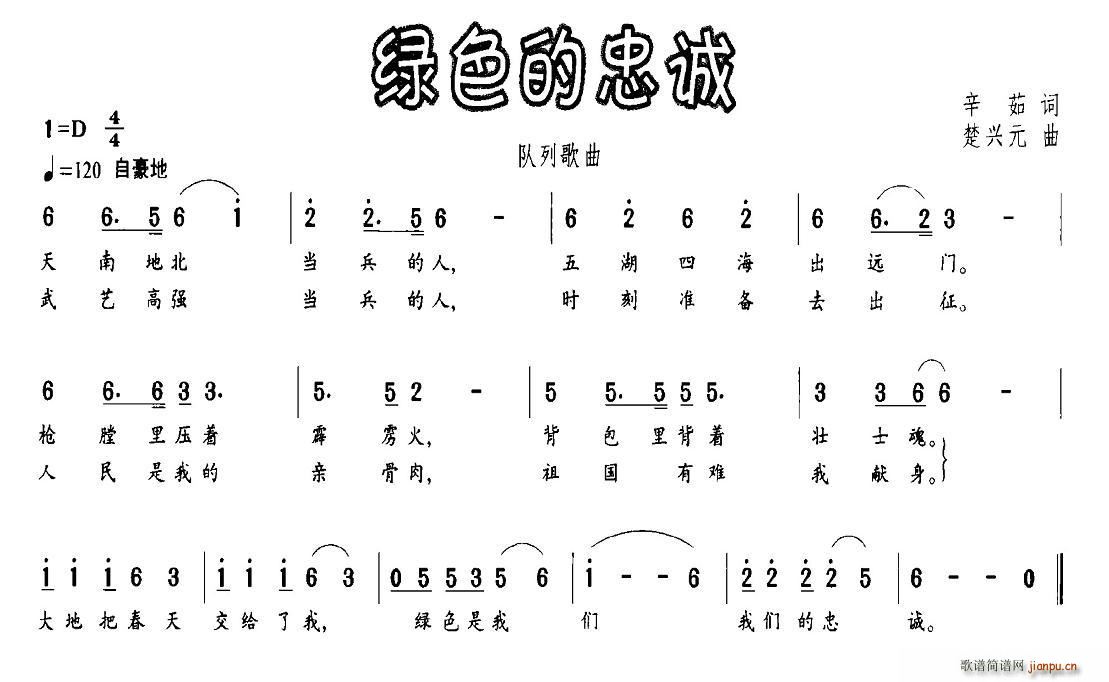 绿色的忠诚(五字歌谱)1