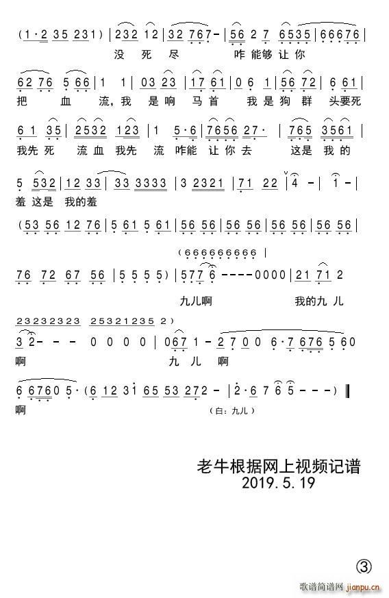 评剧 红高粱 九儿啊C(十字及以上)1