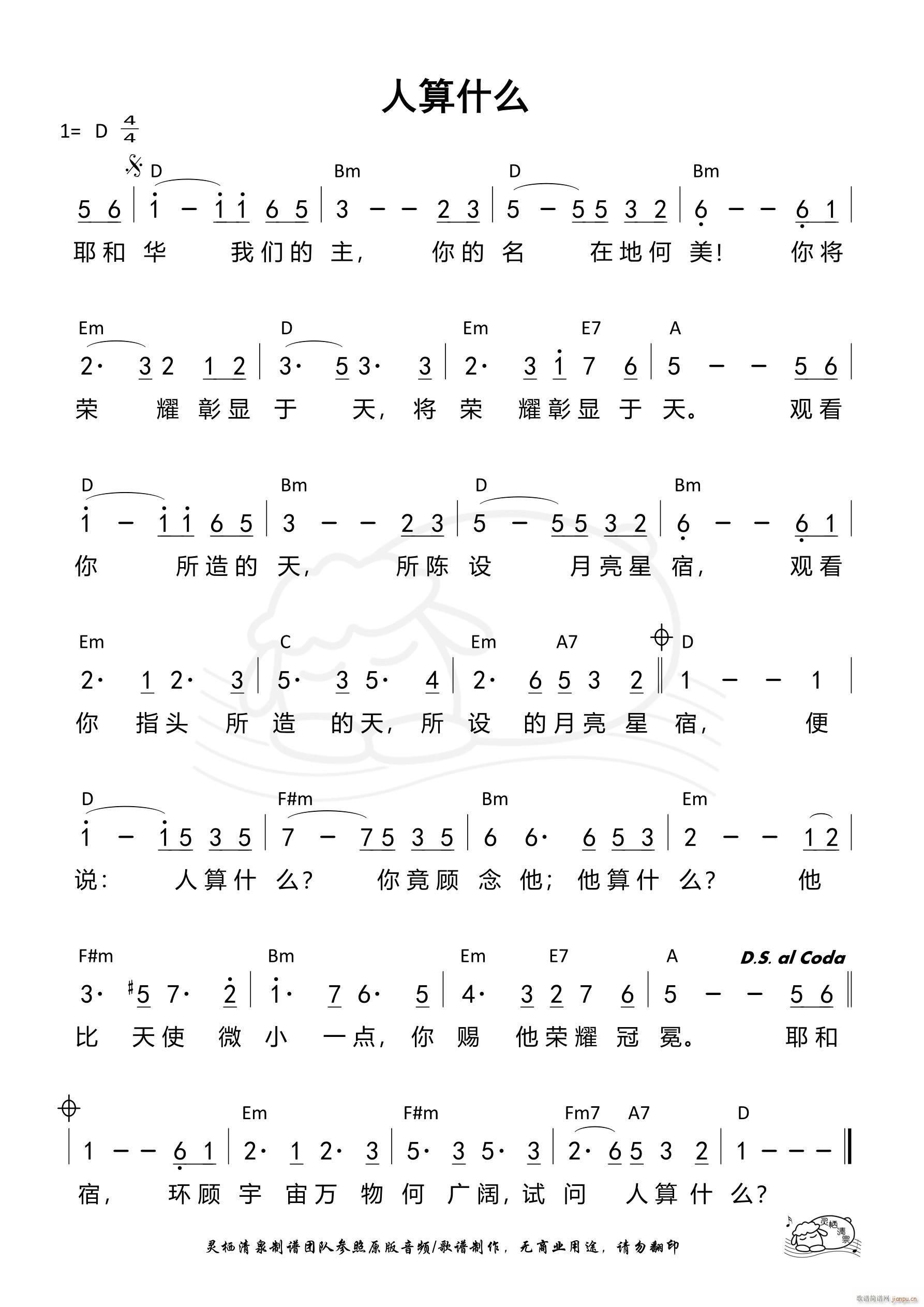 人算什么 第821首(十字及以上)1