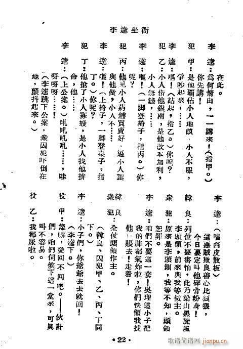 李逵坐衙(京剧曲谱)6