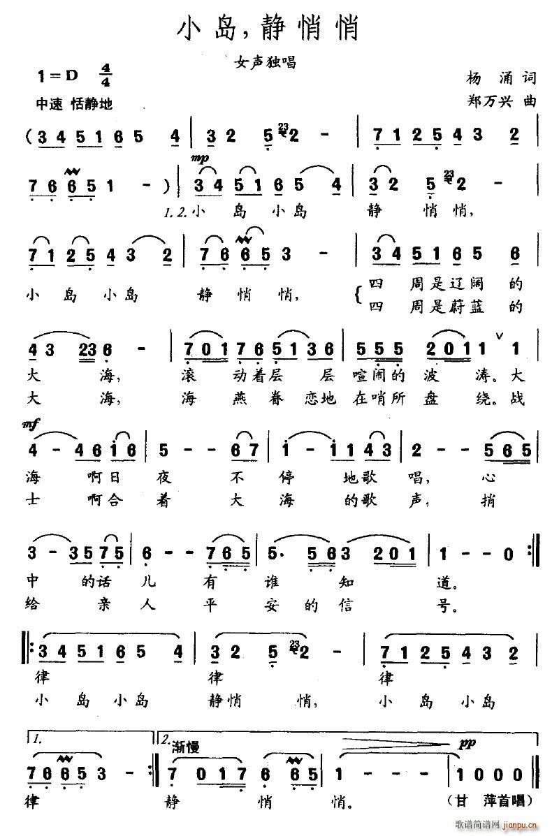 小岛，静悄悄(六字歌谱)1