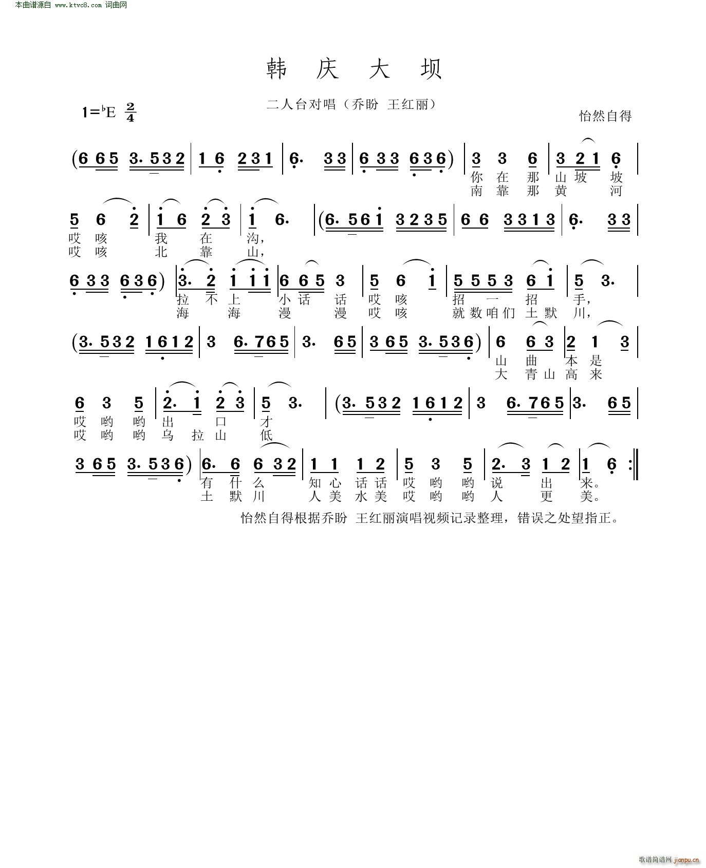 韩庆大坝 二人台对唱(十字及以上)1