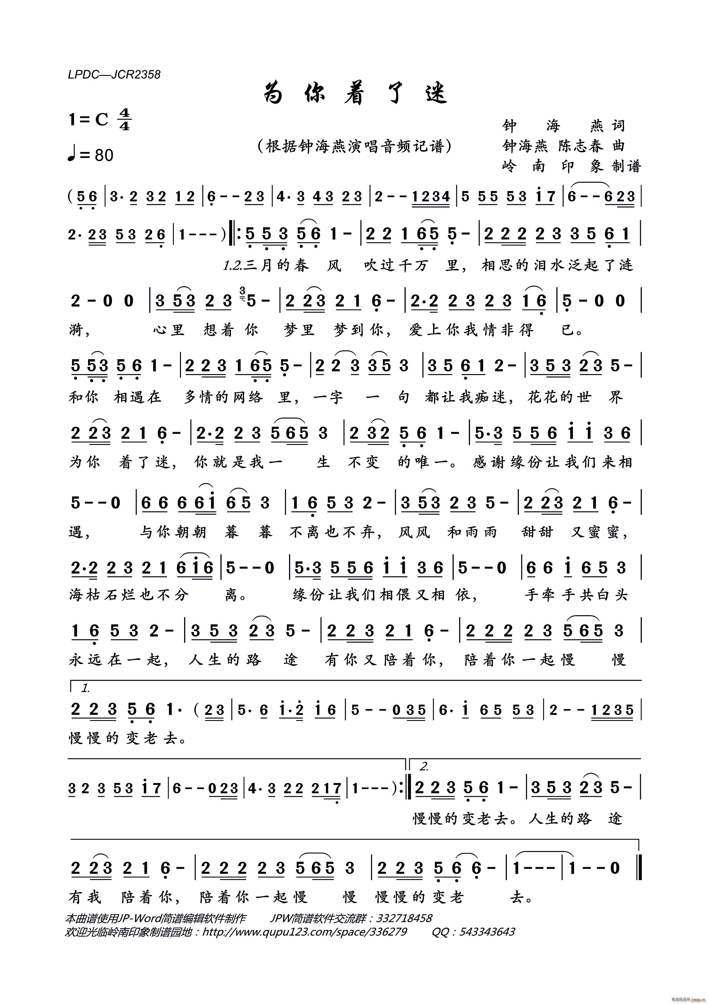 为你着了迷(五字歌谱)1