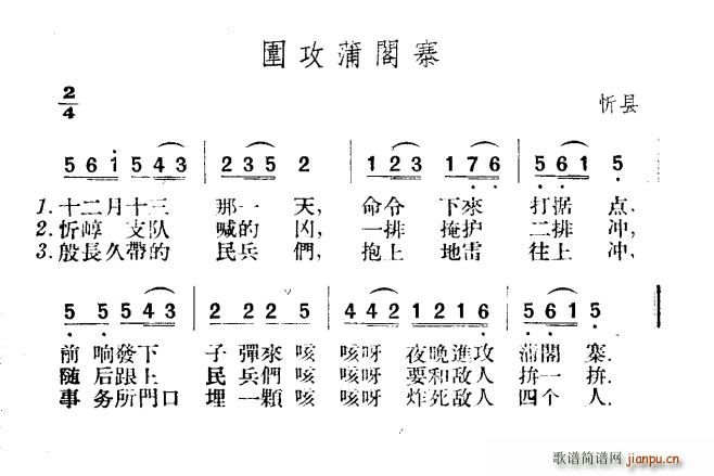 围攻蒲阁寨(五字歌谱)1
