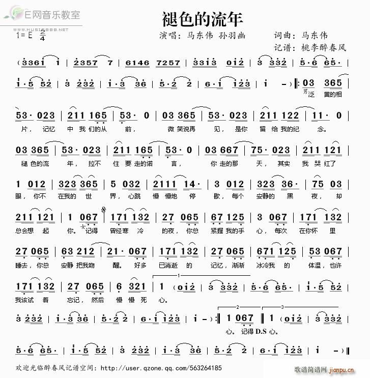 褪色的流年 孙羽幽(九字歌谱)1
