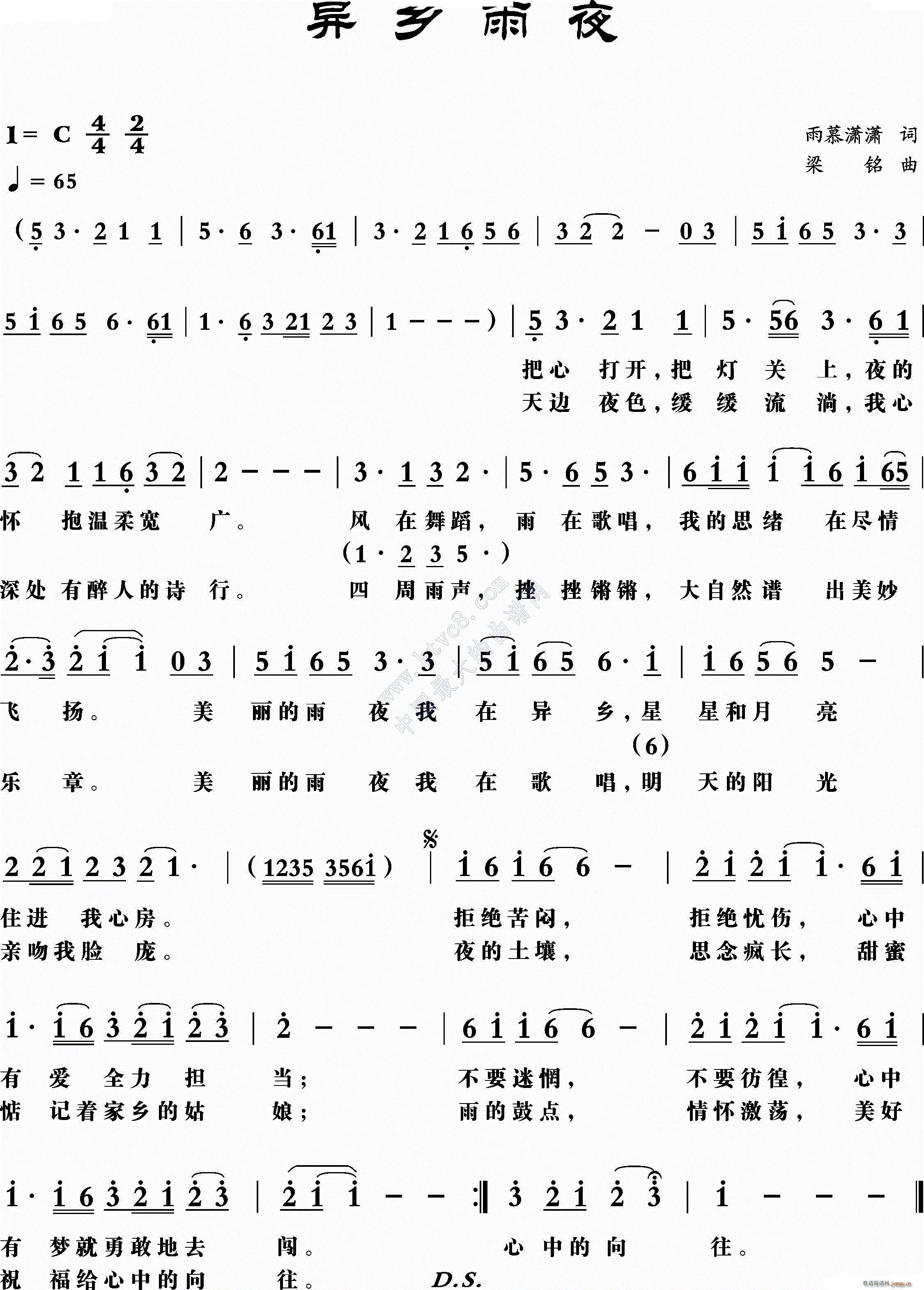 异乡雨夜(四字歌谱)1