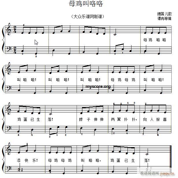 母鸡叫咯咯 儿童歌曲简易弹唱 伴奏(钢琴谱)1