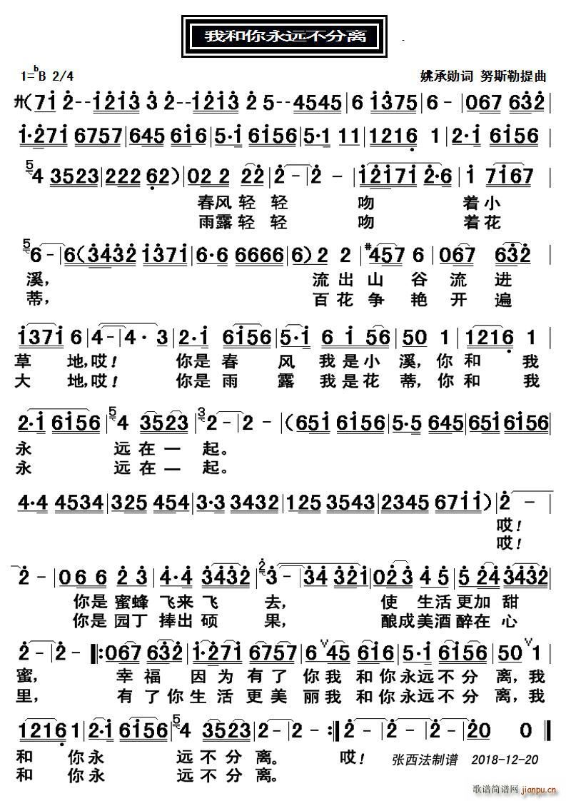 我和你永远不分离 新疆民歌(十字及以上)1