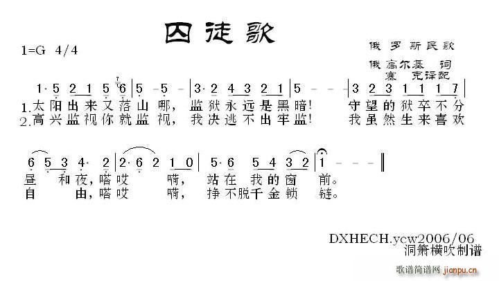 俄 囚徒歌(五字歌谱)1