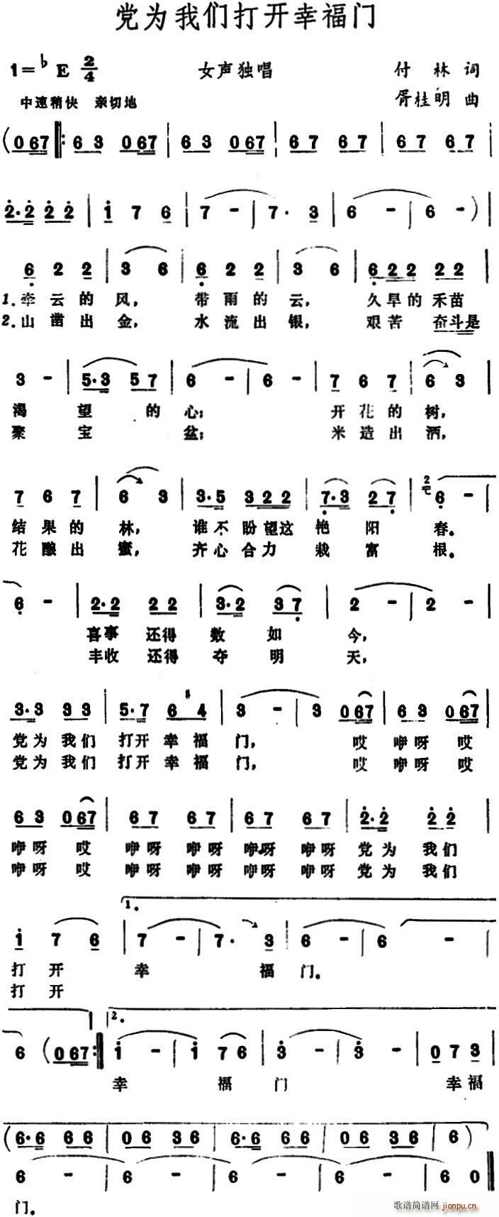 党为我们打开幸福门(九字歌谱)1