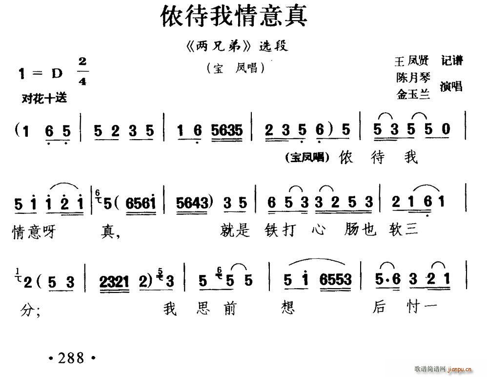 甬剧 侬待我情意真 两兄弟 选段(十字及以上)1