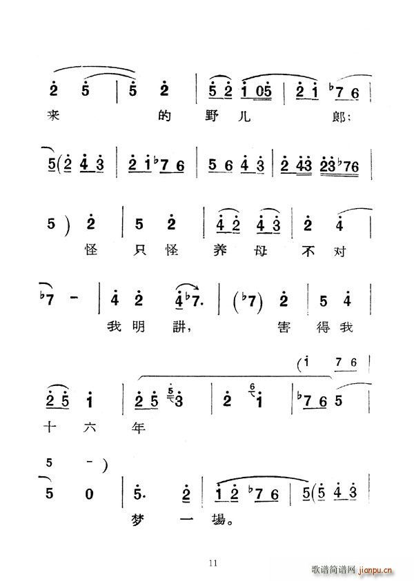 [秦腔]庵堂认母(八字歌谱)11