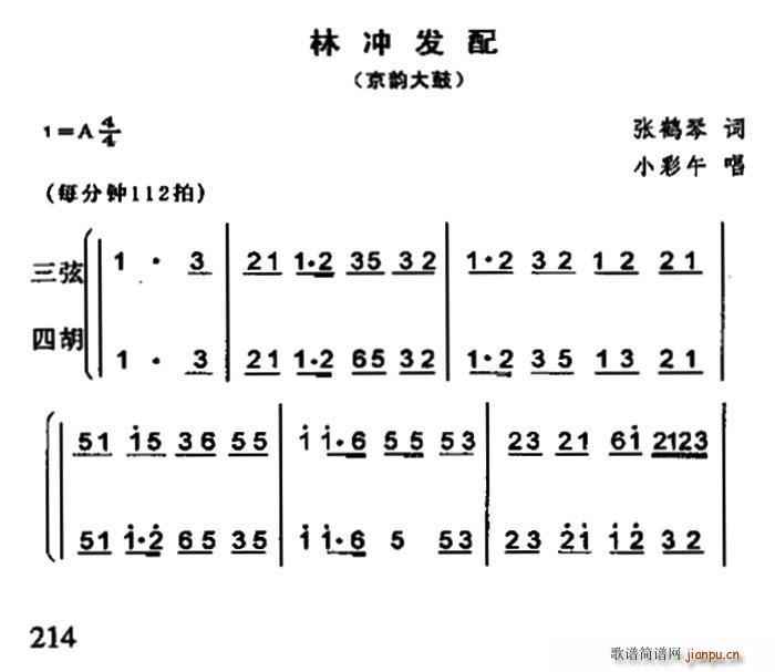 京韵大鼓 林冲发配(九字歌谱)1