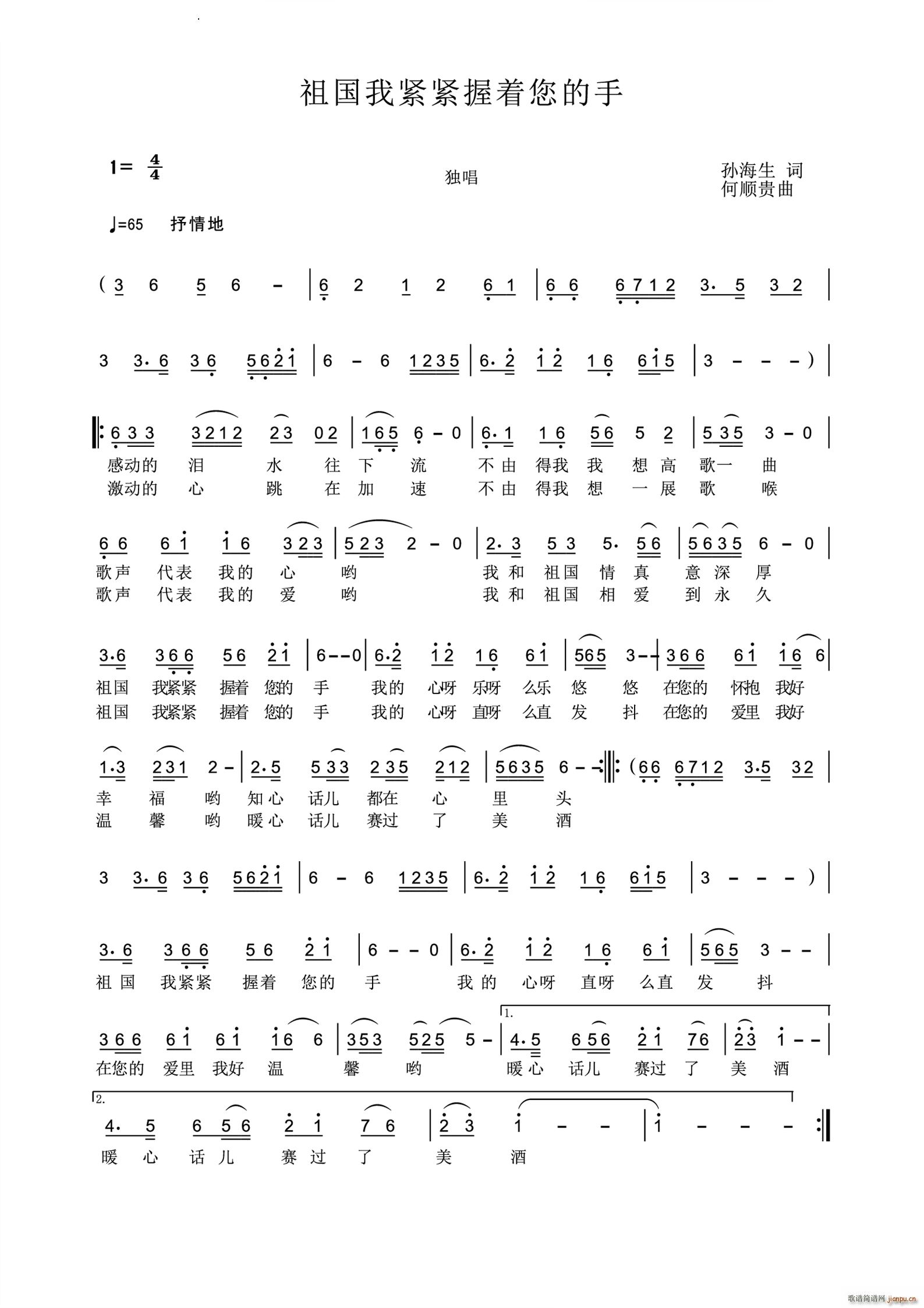 祖国我紧紧握着您的手(十字及以上)1