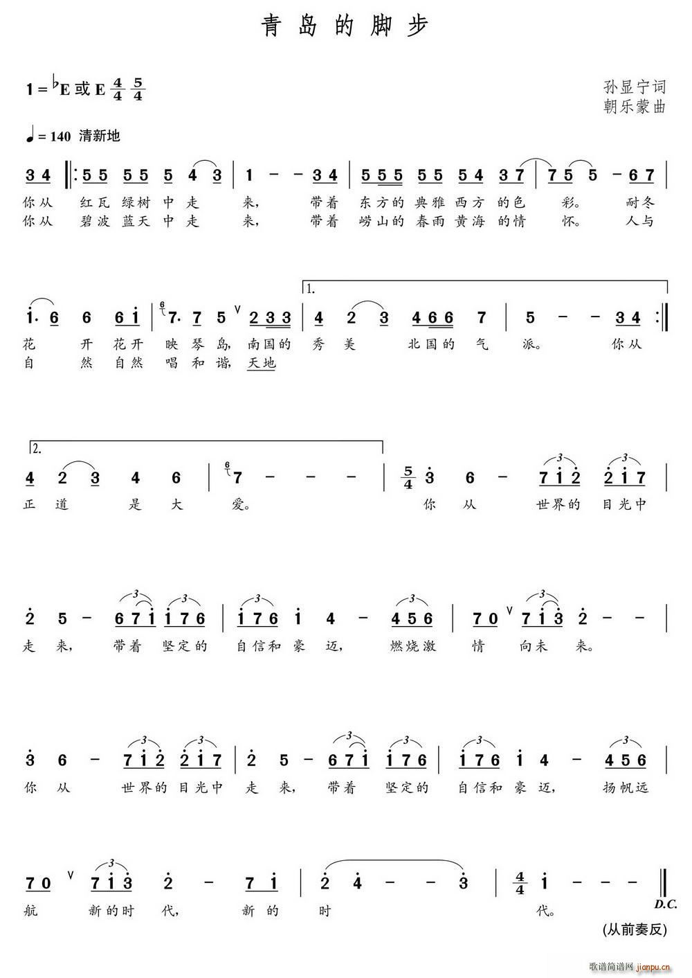 青岛的脚步(五字歌谱)1